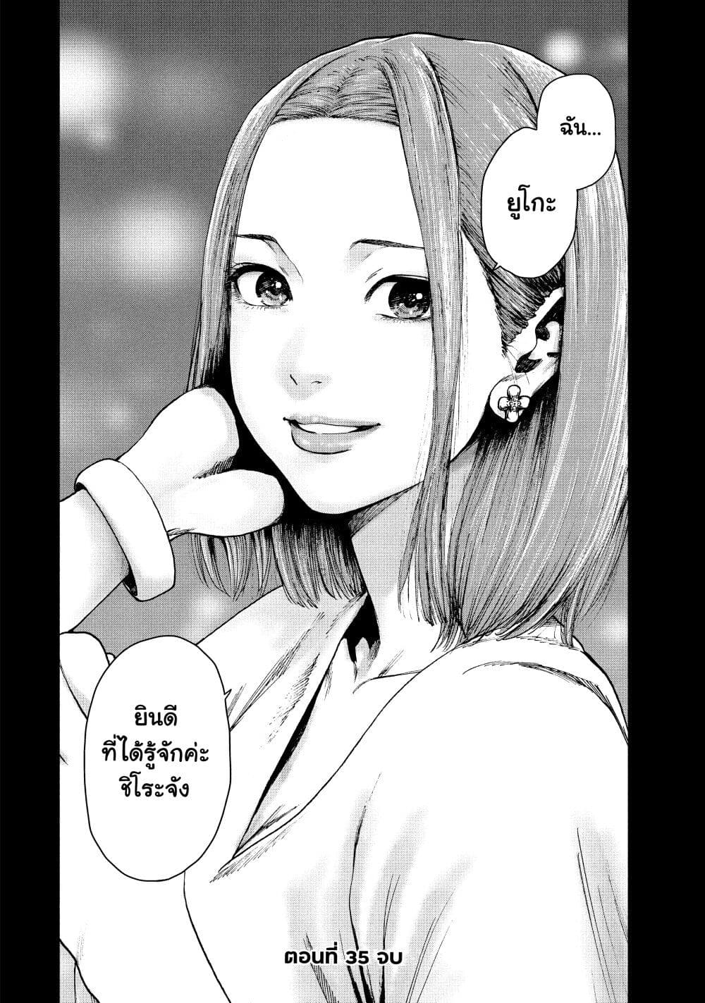 Shin'ai naru Boku e Satsui o Komete 35-35