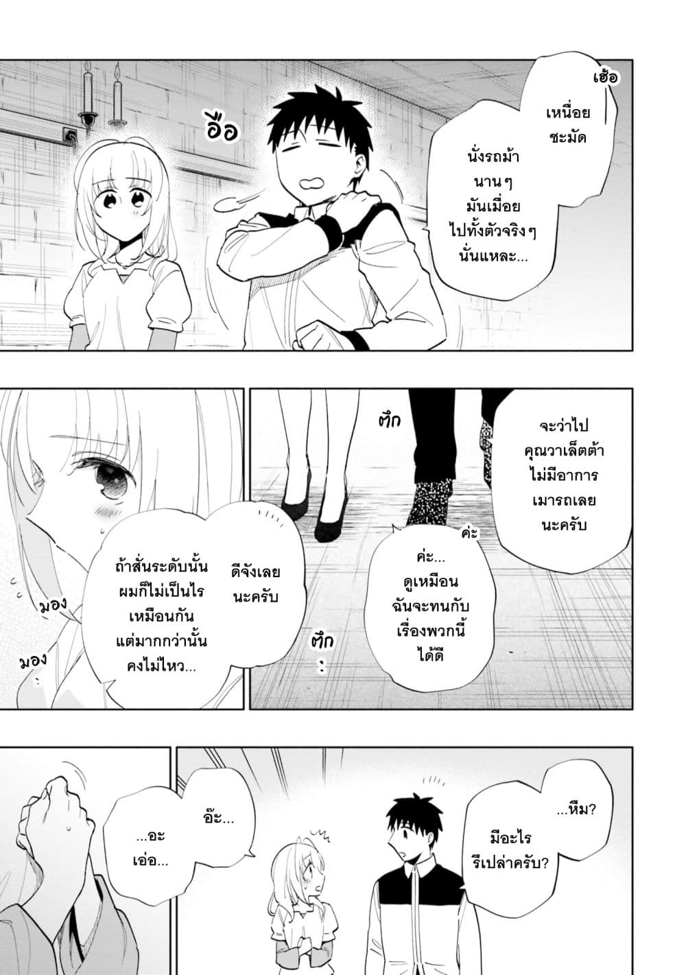 Takarakuji de 40-oku Atattandakedo Isekai ni Ijuu Suru ถูกหวย 4 พันล้านเลยเอาไปเปย์สาวในต่างโลก 63-ความปรารถนาของพ่อ