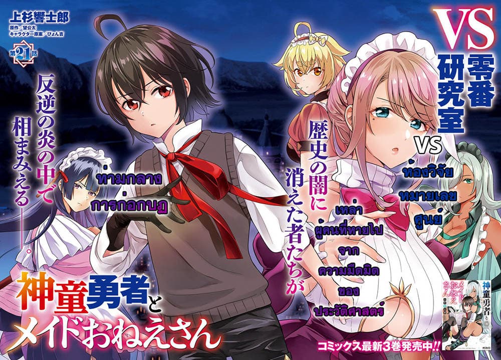 Shindou Yuusha to Maid Onee-san 20-20