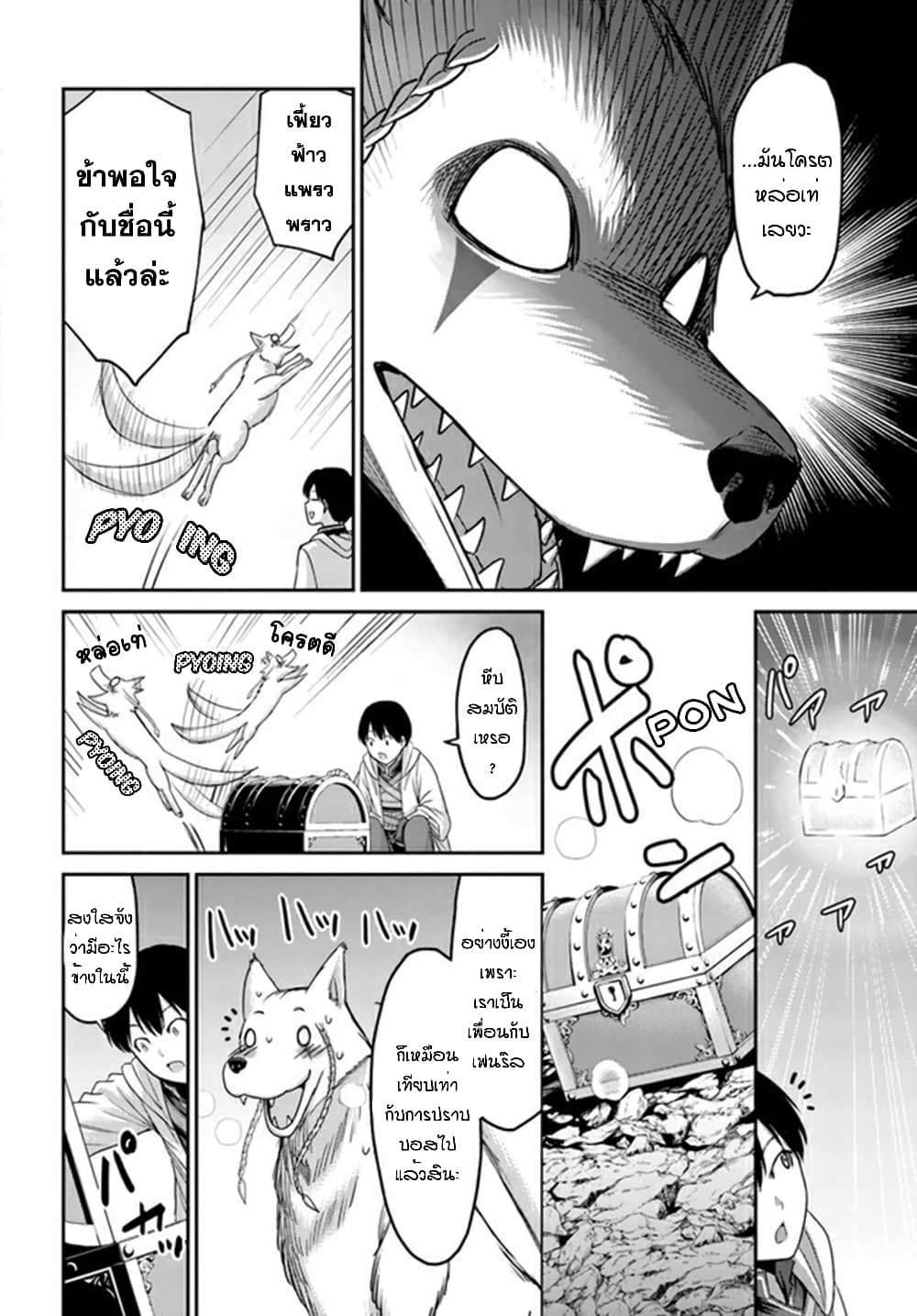 The Beast Tamer Was Fired From His Childhood Friends' S-Rank Party 2-2