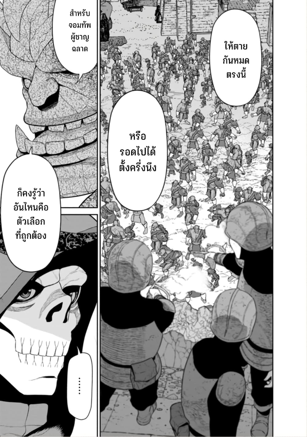 Maou-gun Saikyou no Majutsushi wa Ningen datta เมื่อมนุษย์ได้มาสร้างฮาเร็มในทัพจอมมาร 43-43