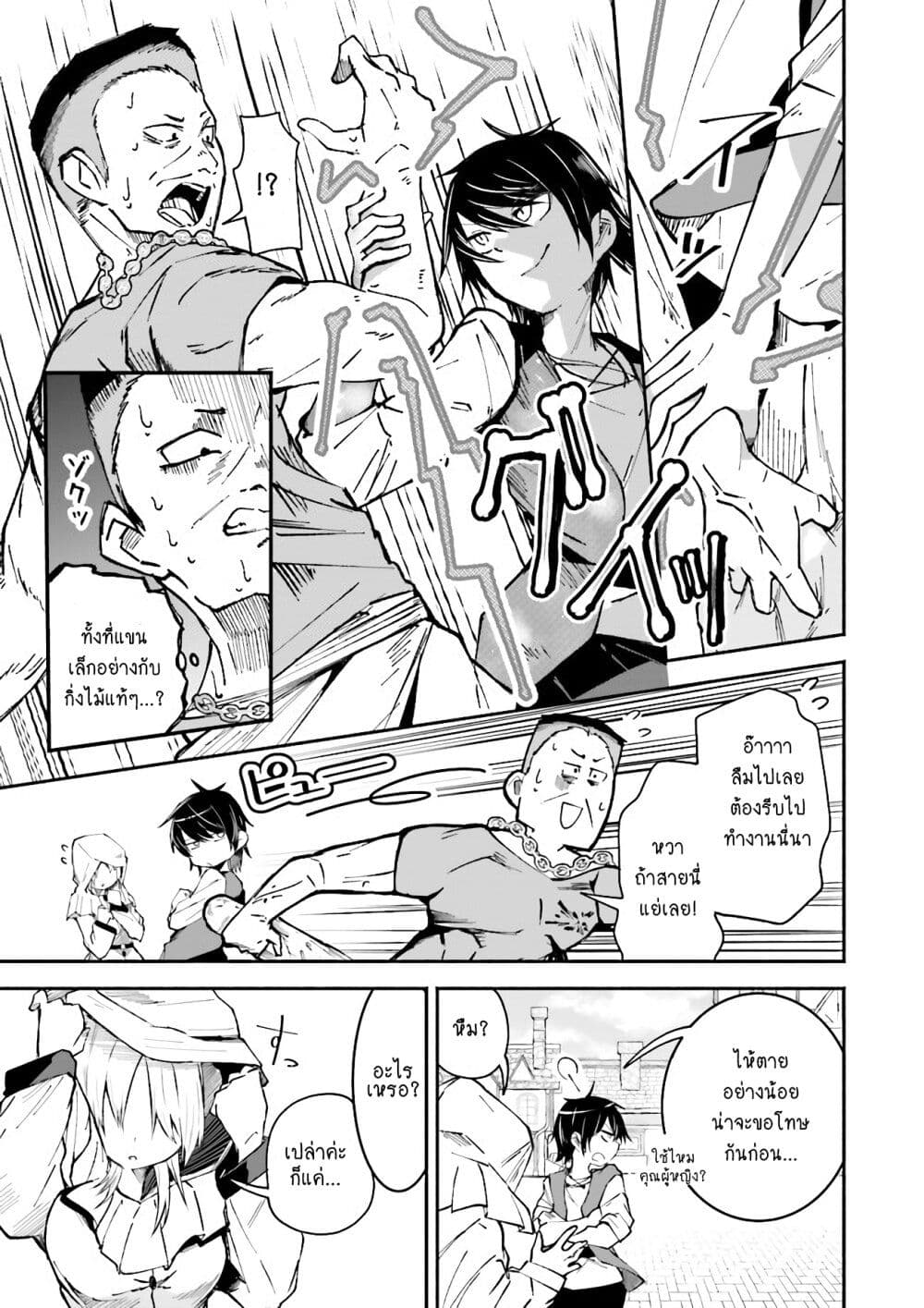 Isekai de Haishin Katsudou wo Shitara Tairyou no Yandere Shinja wo Umidashite Shimatta Ken เกิดใหม่เป็นสะติ๋มเม้อเจอติ่งสายโหดที่ต่างโลก 4-4