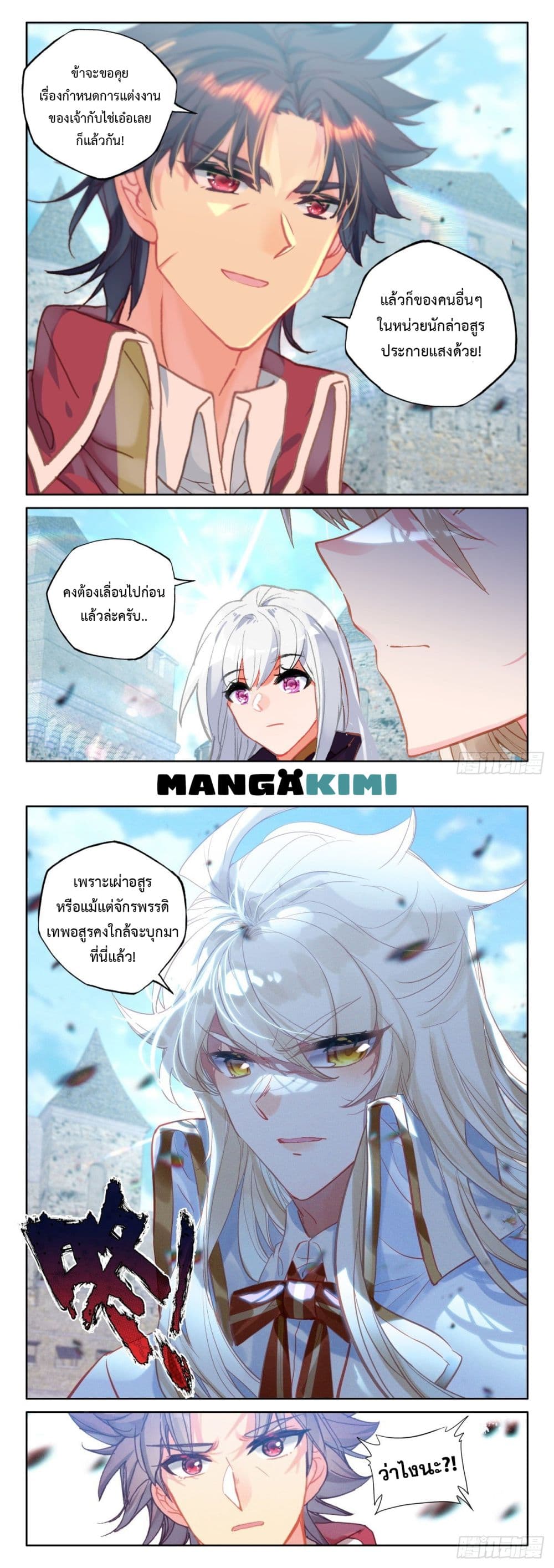 Shen Yin Wang Zuo ผนึกเทพบัลลังก์ราชันย์ 222-222