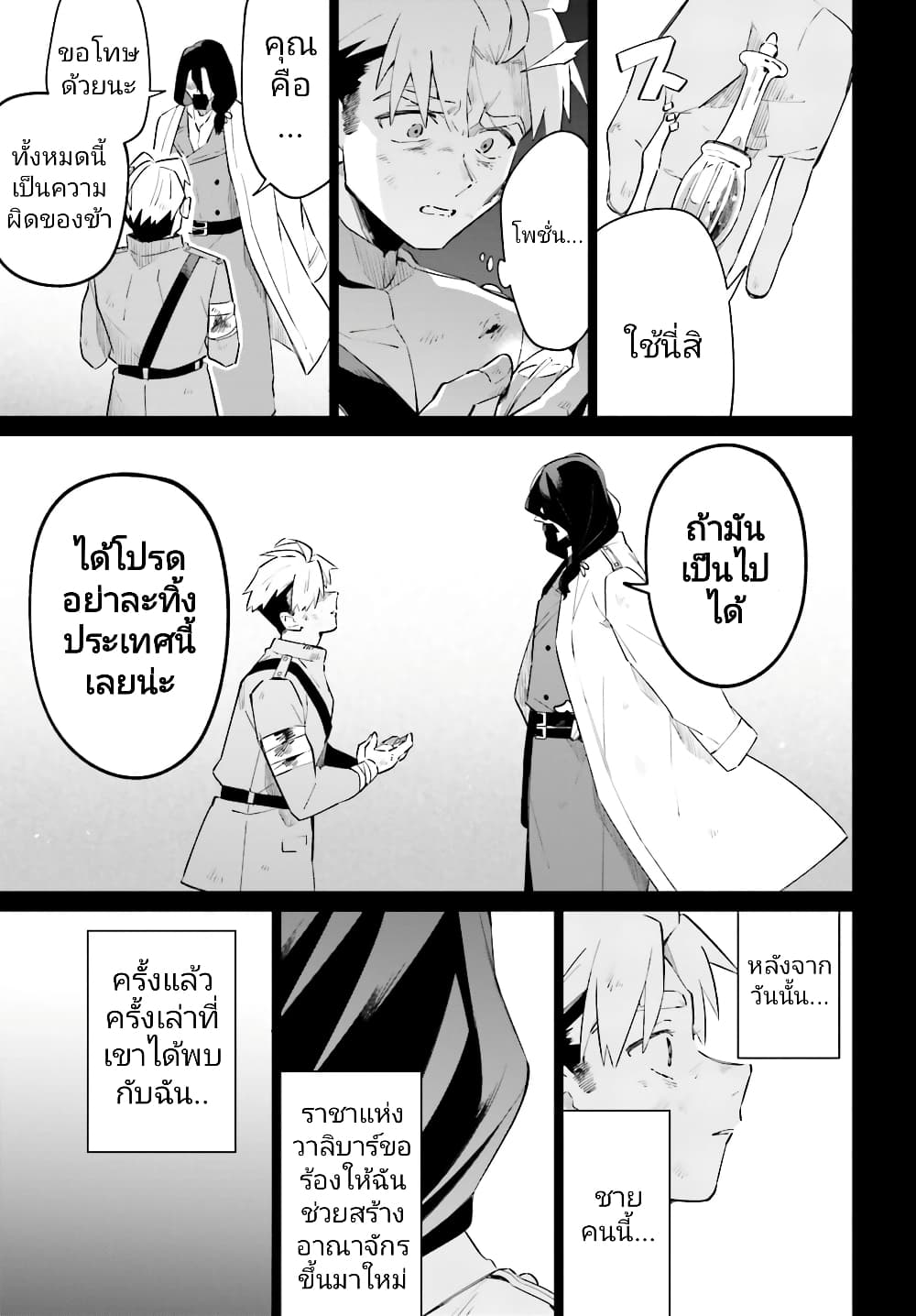 Kage no Eiyuu no Nichijou-tan ชีวิตประจำวันของผู้กล้าเงาสุดแกร่ง 24-24