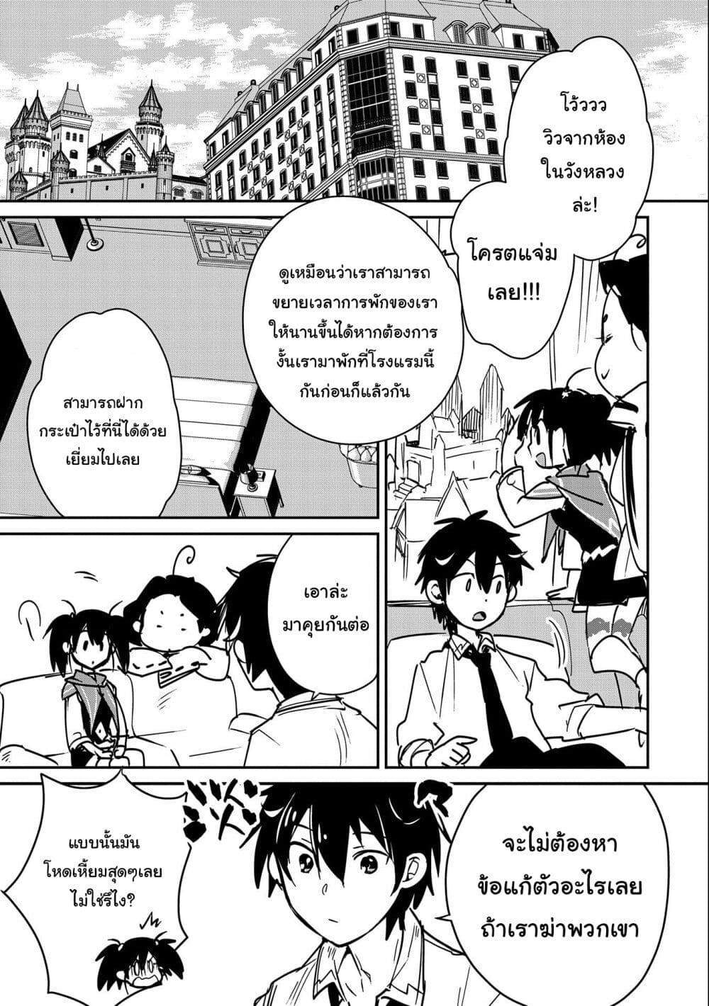 Sokushi Cheat ga Saikyou Sugite, Isekai no Yatsura ga Marude Aite ni Naranai n desu ga 34-34