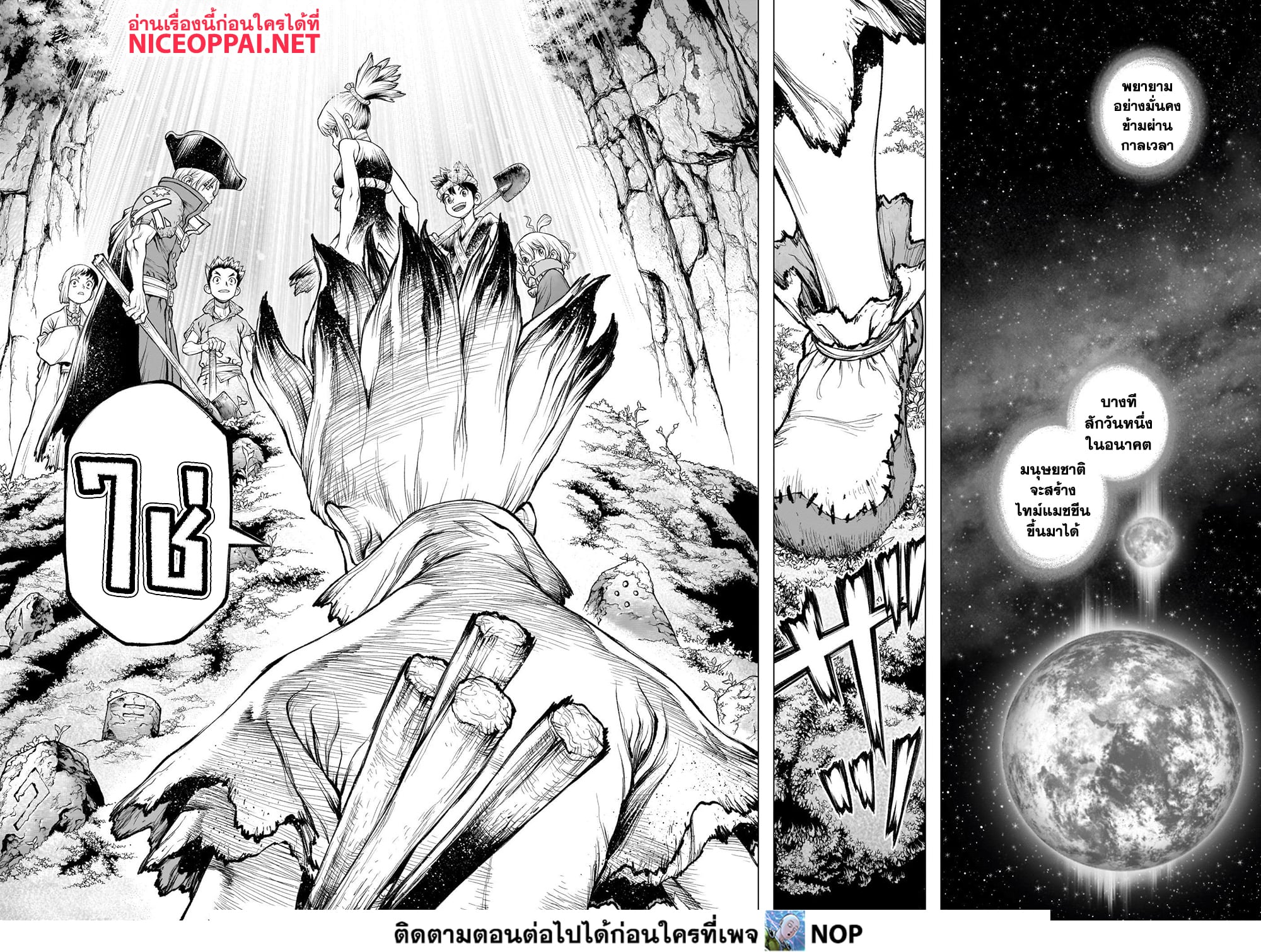 Dr.Stone 235-3D: FUTURE SCIENCE (ตอนจบ)