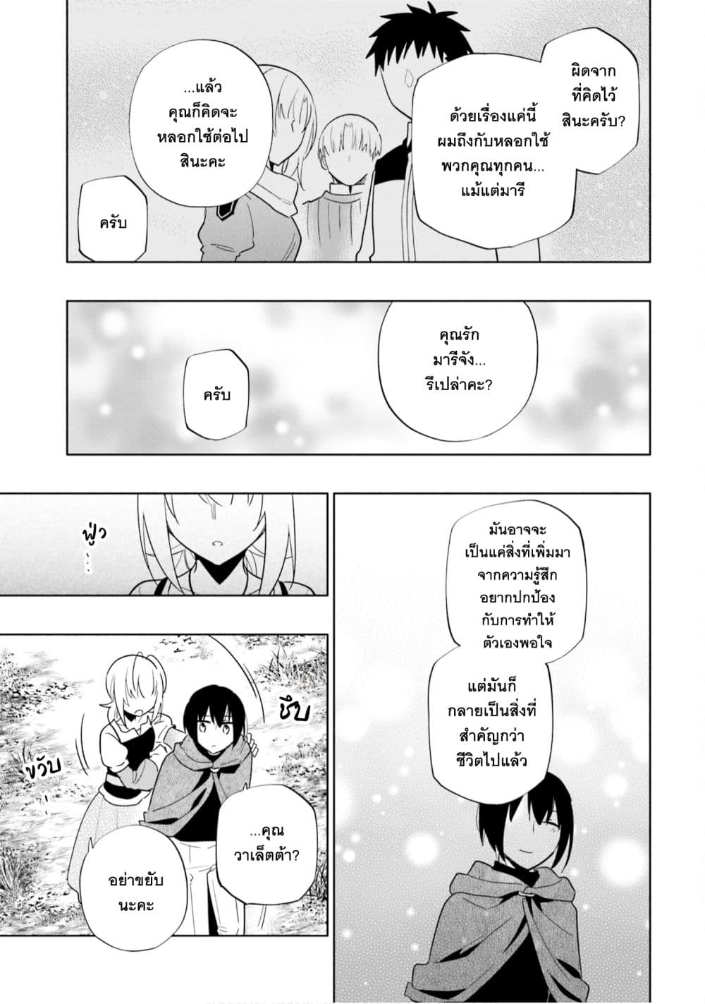Takarakuji de 40-oku Atattandakedo Isekai ni Ijuu Suru ถูกหวย 4 พันล้านเลยเอาไปเปย์สาวในต่างโลก 60-ความจริงที่เก็บไว้ในใจ