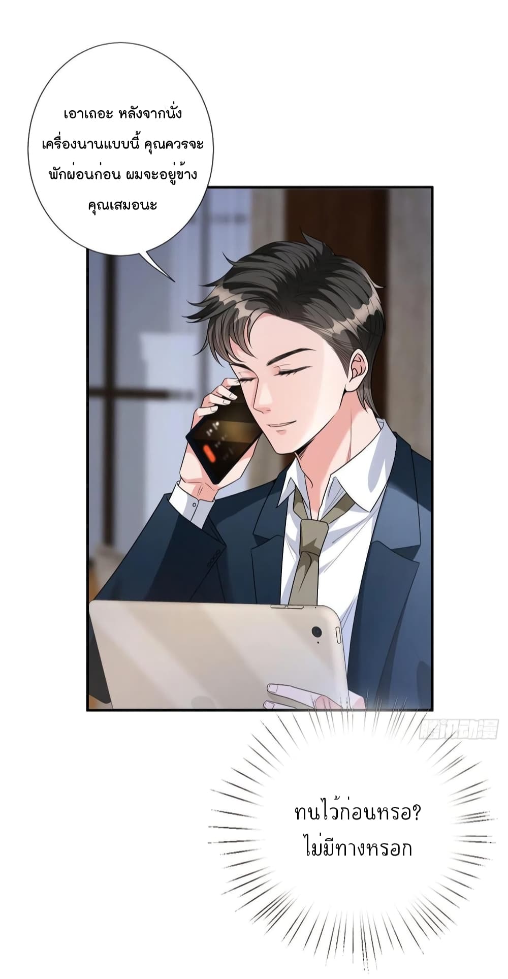 Trial Marriage Husband: Need to Work Hard 121-121