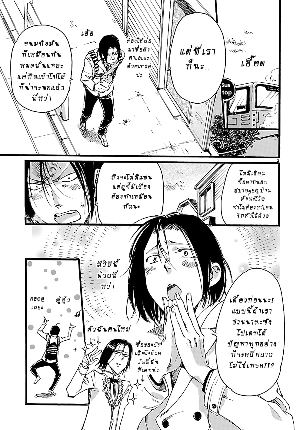 Baby, Kokoro no Mama ni! 4-4