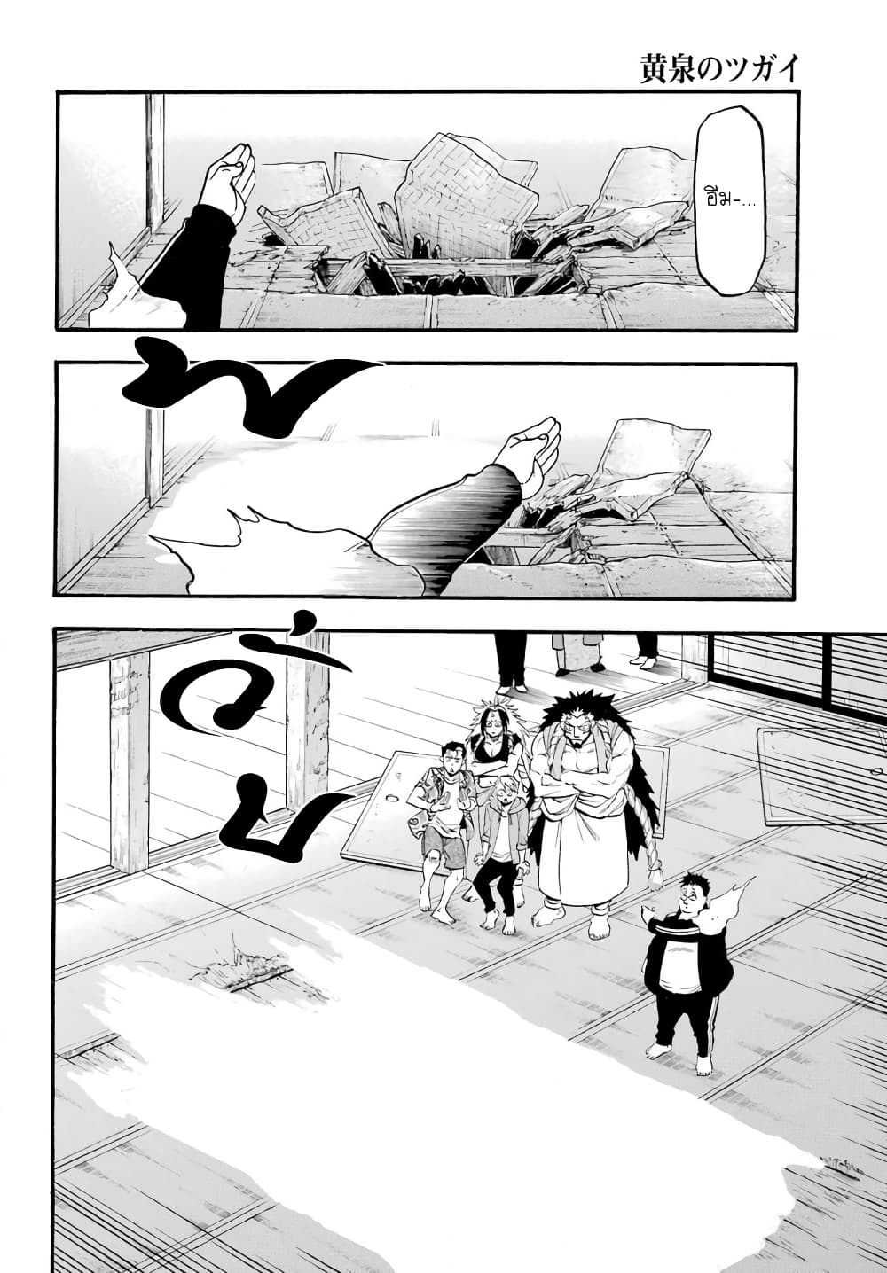 Yomi no Tsugai 10-เพะดำ และ เพะขาว