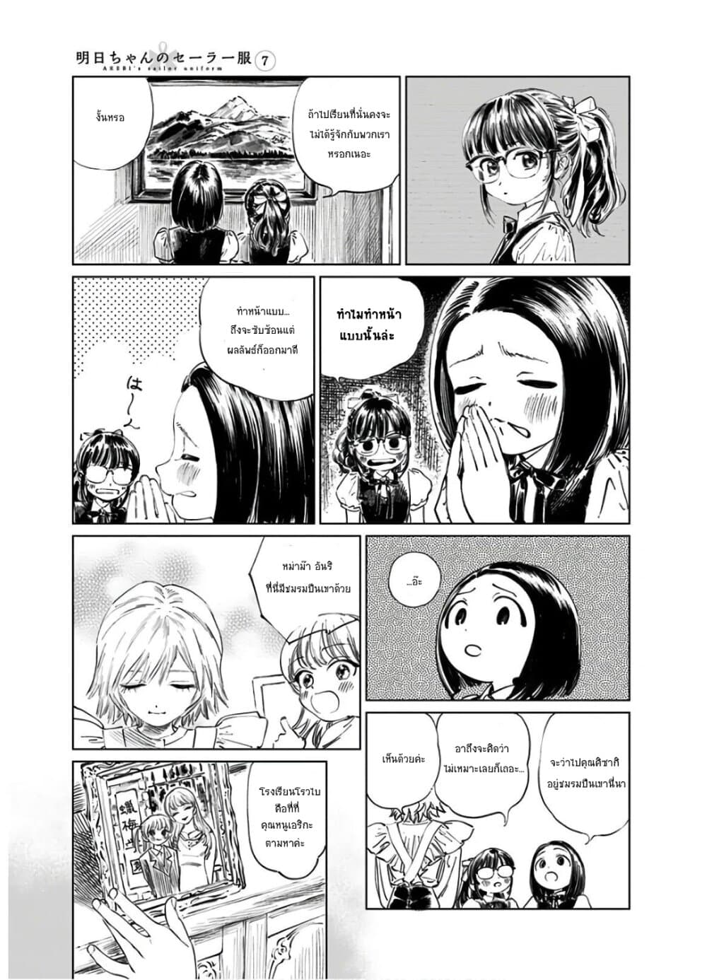 Akebi-chan no Sailor Fuku 42-ทวิงเกิ้ล ทวิงเกิ้ล ลิตเติ้ลสตาร์