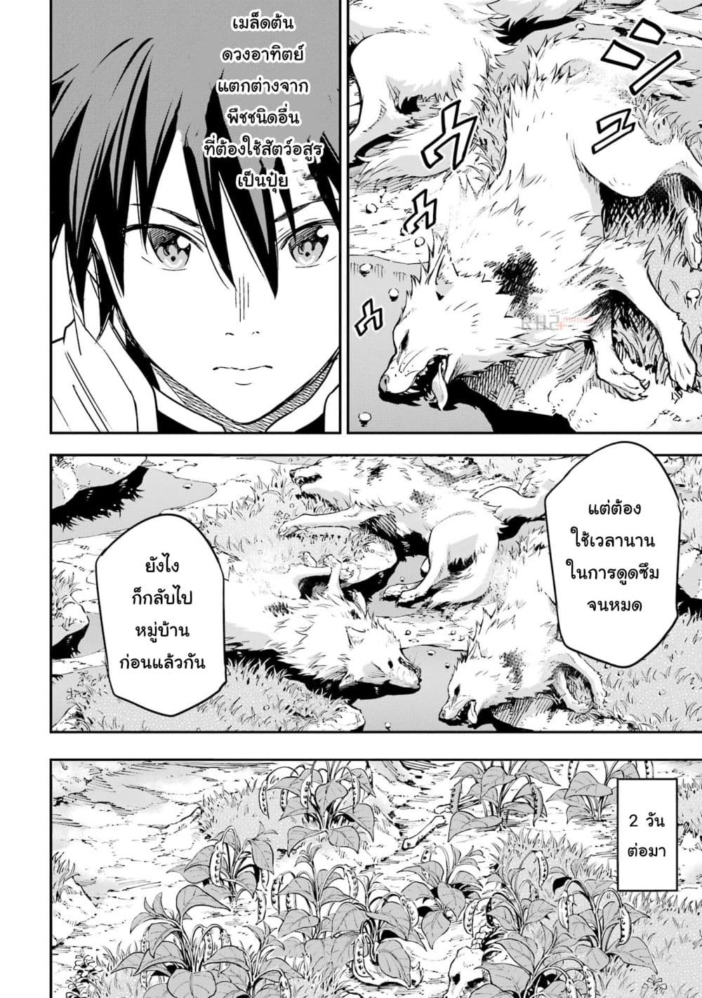 Different World Reincarnation as a Sage แกร่งเกมเกิดใหม่ไร้พ่ายไปเลือกปราชญ์ 21-มาสร้างสวนกัน