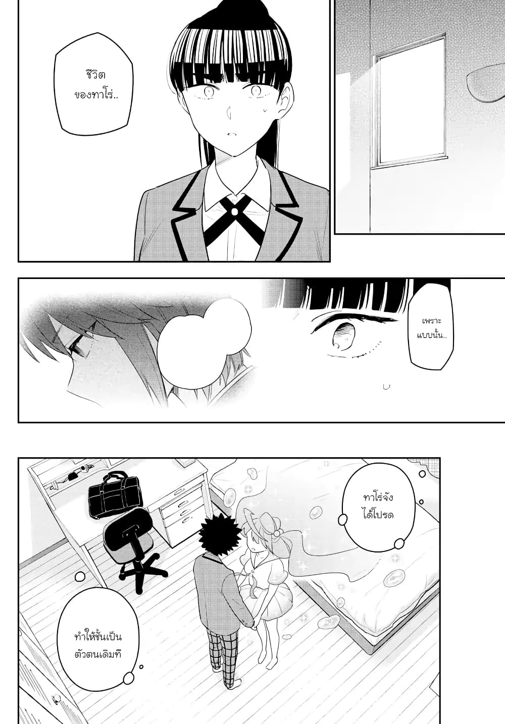 Hatsukoi Zombie 163-สิ่งที่อีฟต้องการจริงๆ