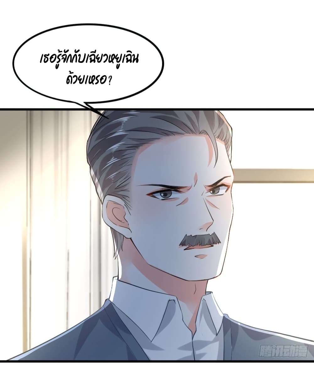 The Satan Was My Boss ท่านประธานซาตาน 9-9