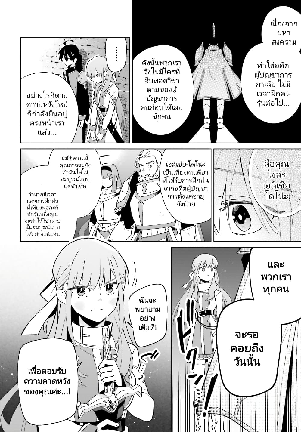 Kage no Eiyuu no Nichijou-tan ชีวิตประจำวันของผู้กล้าเงาสุดแกร่ง 29-29