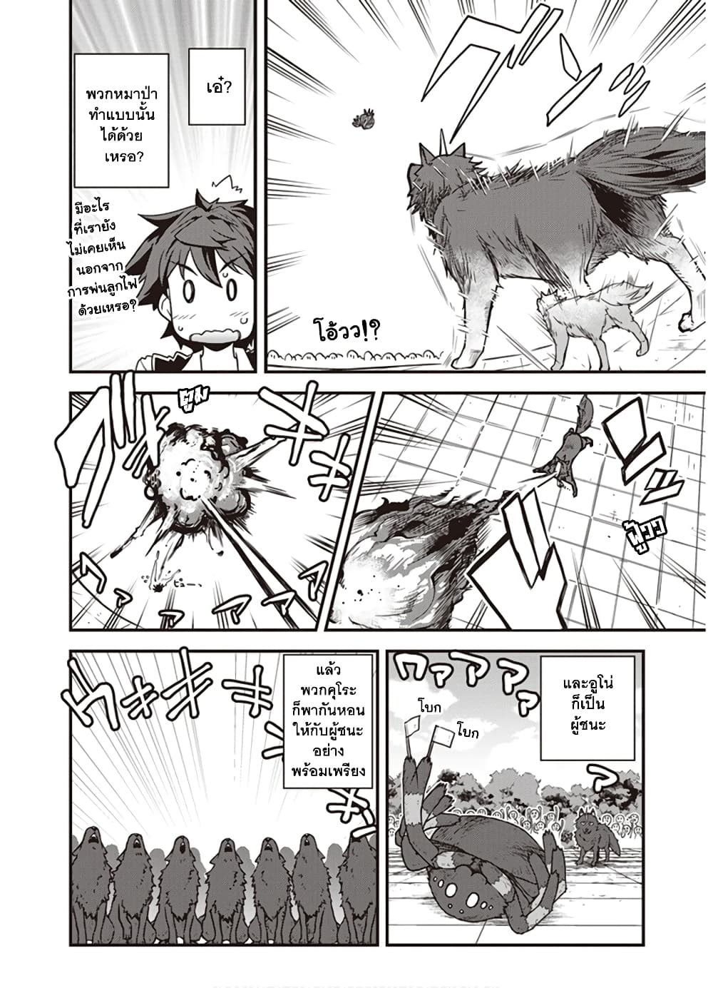Isekai Nonbiri Nouka ชีวิตเกษตรตามใจ ในต่างโลก 146-146