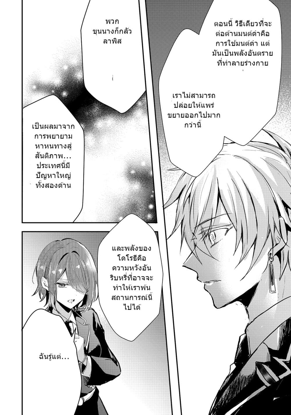 Oujo Denka wa Oikari no you desu เลติเชียลโกรธซะแล้วสิ (องค์หญิงทรงโกรธแล้วค่ะ) 16-16