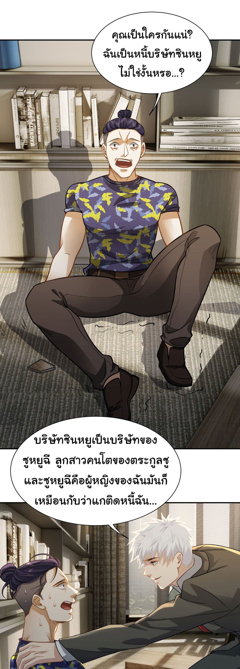 Dragon King Order คำสั่งราชามังกร! 37-37