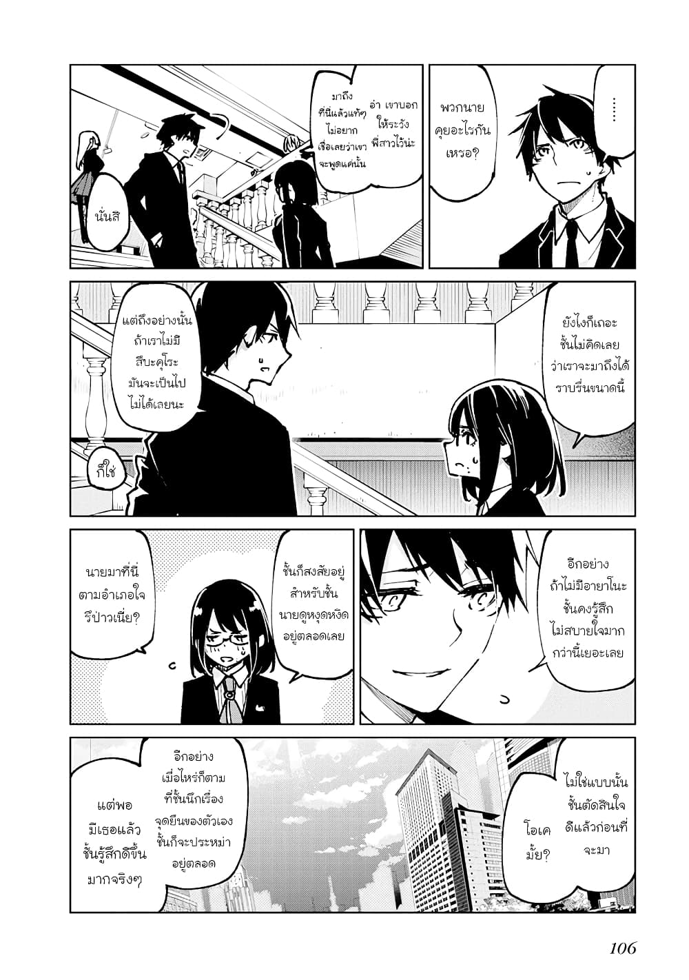 Oroka na Tenshi wa Akuma to Odoru 66-66