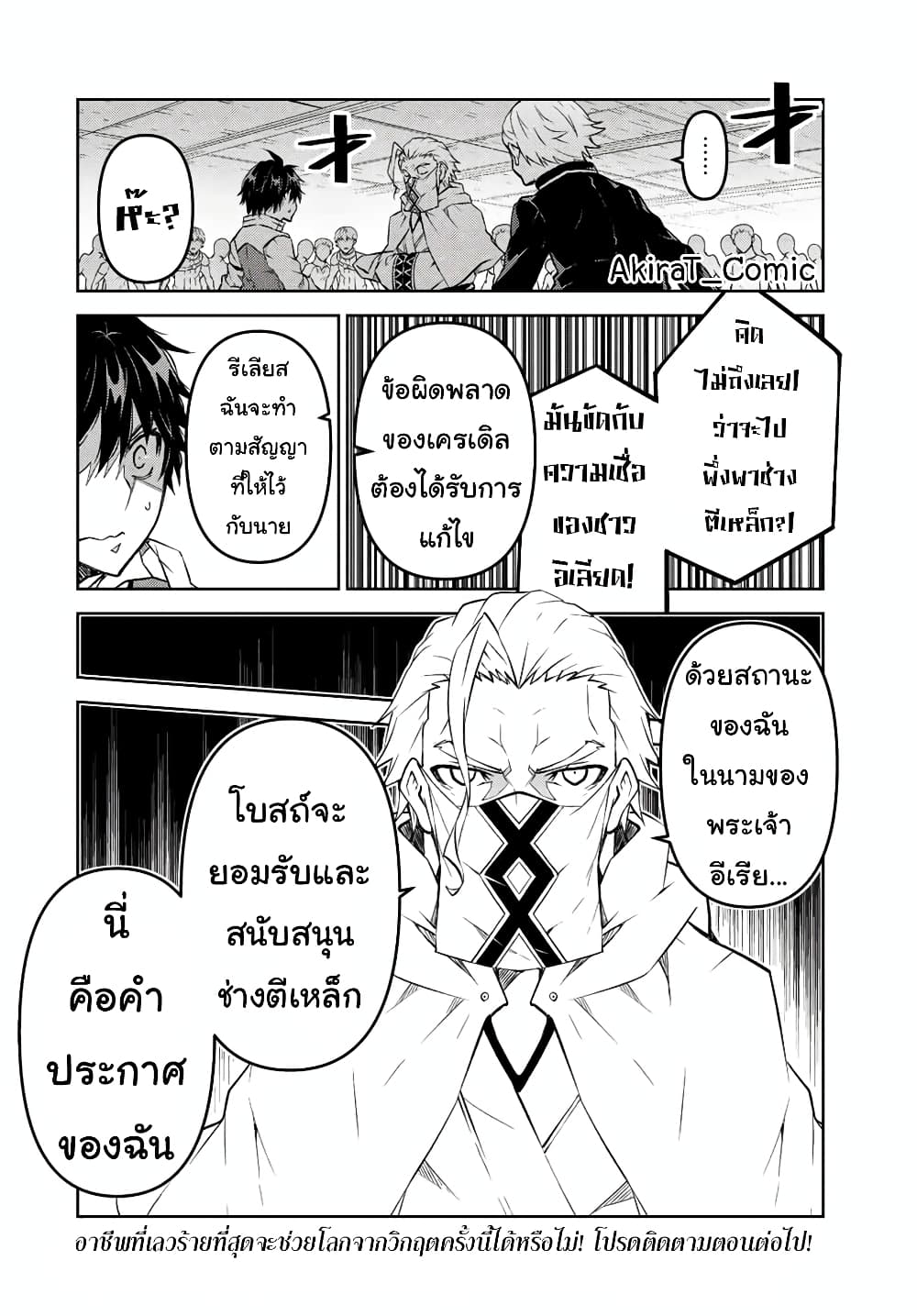 The Weakest Occupation "Blacksmith", but It's Actually the Strongest ช่างตีเหล็กอาชีพกระจอก? 104-104