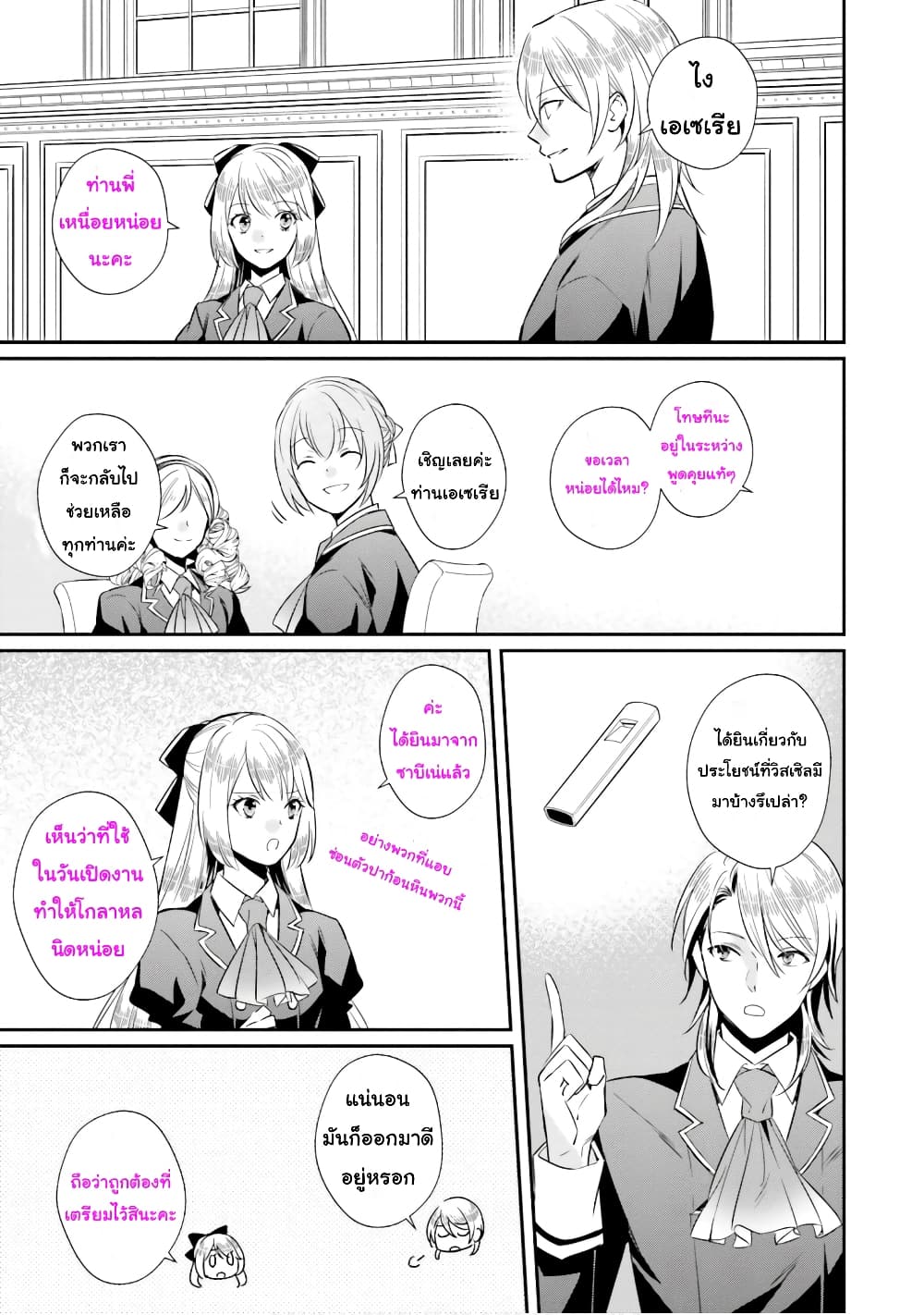 The Villainous Daughter's Lazy Sigh 11-11