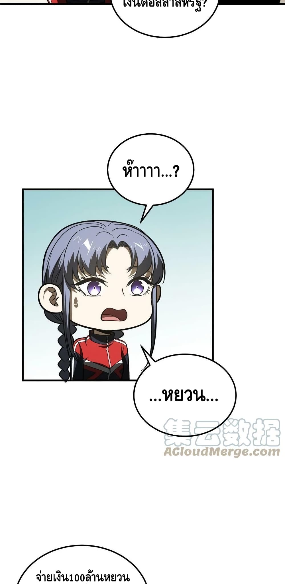 Global Martial Arts ระบบจอมยุทธสุดโกงแห่งโลกคู่ขนาน 185-185