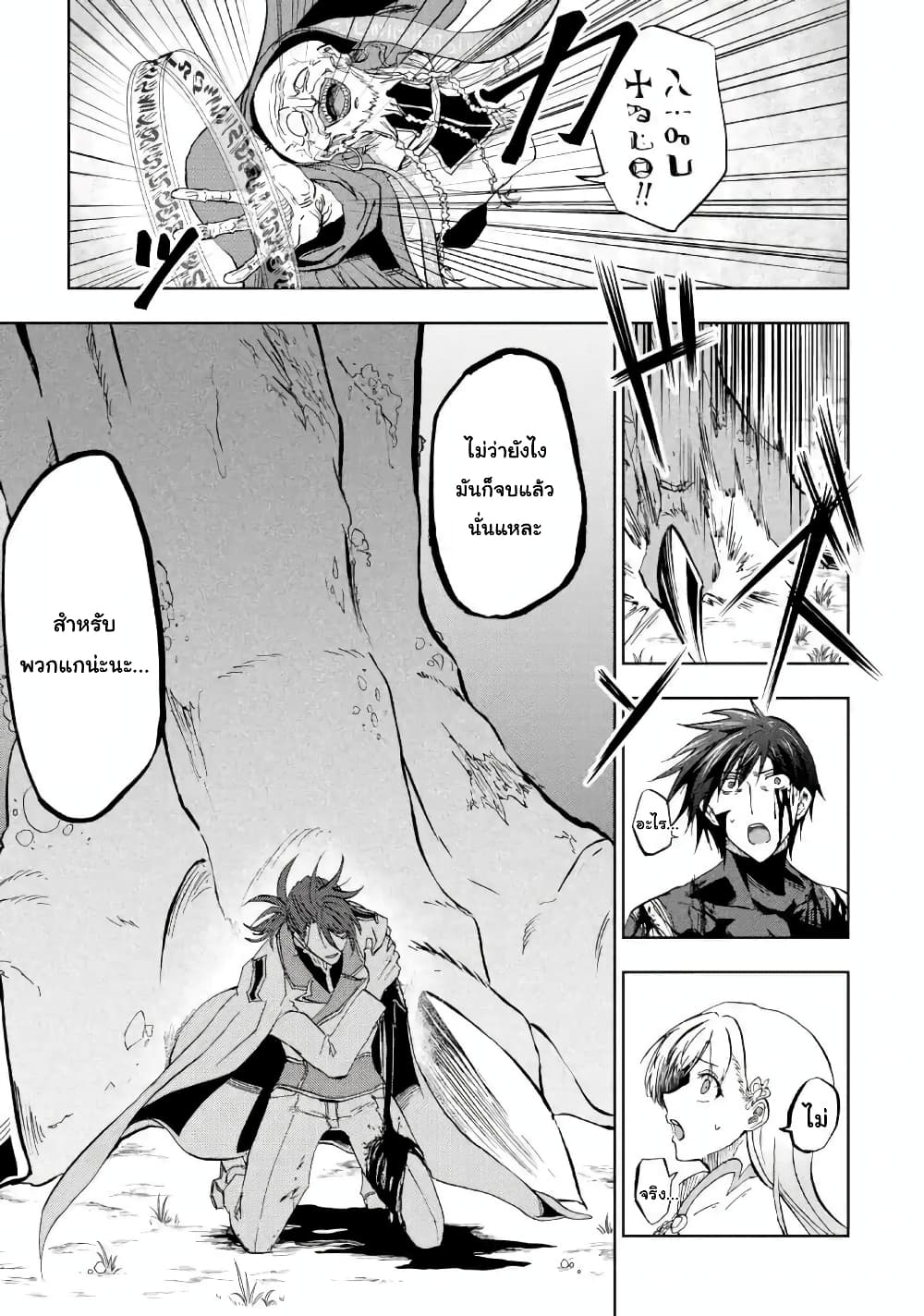 Ankoku Kishi no Ore Desu ga Saikyou no Seikishi o Mezashimasu 9-9