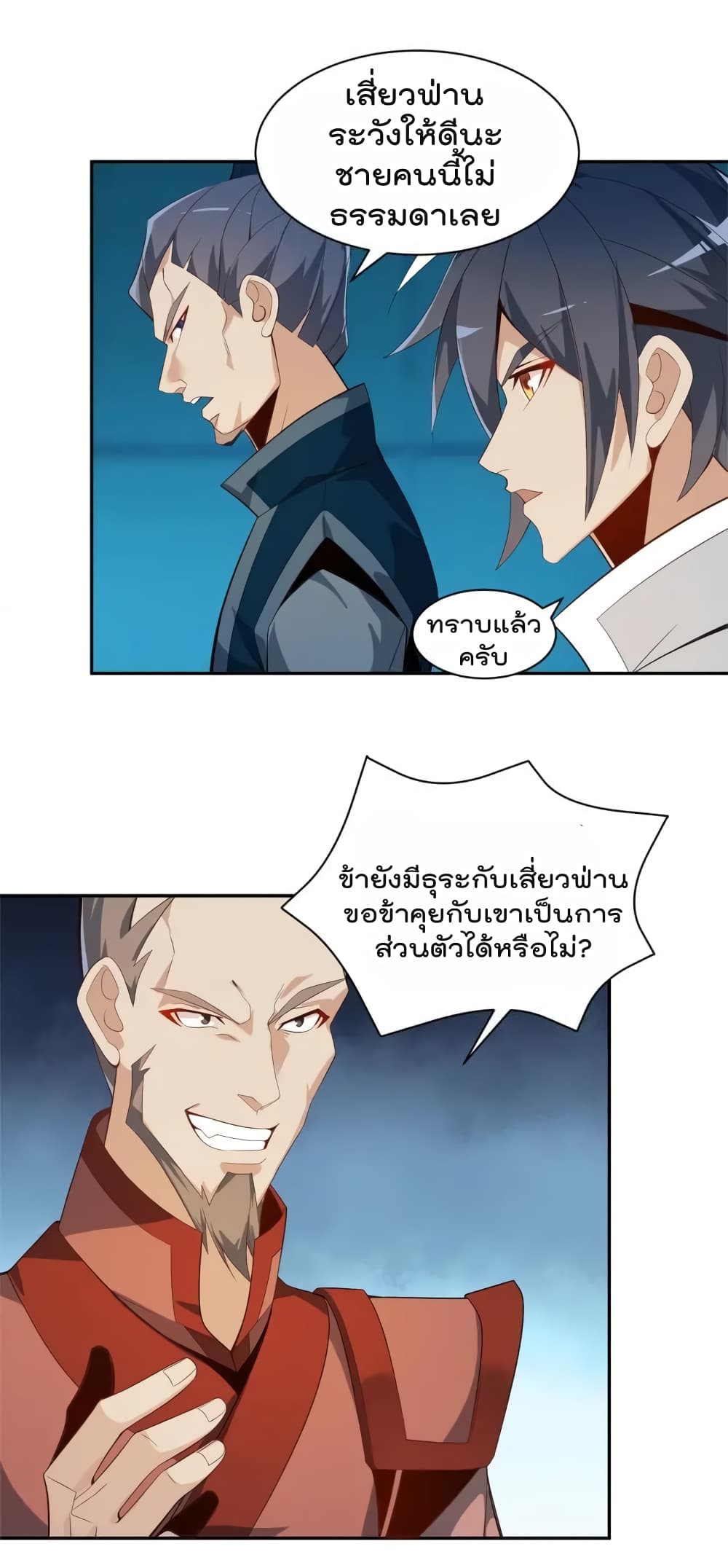 Swallow the Whole World เทพอสูรกลืนกินพิภพ 30-30