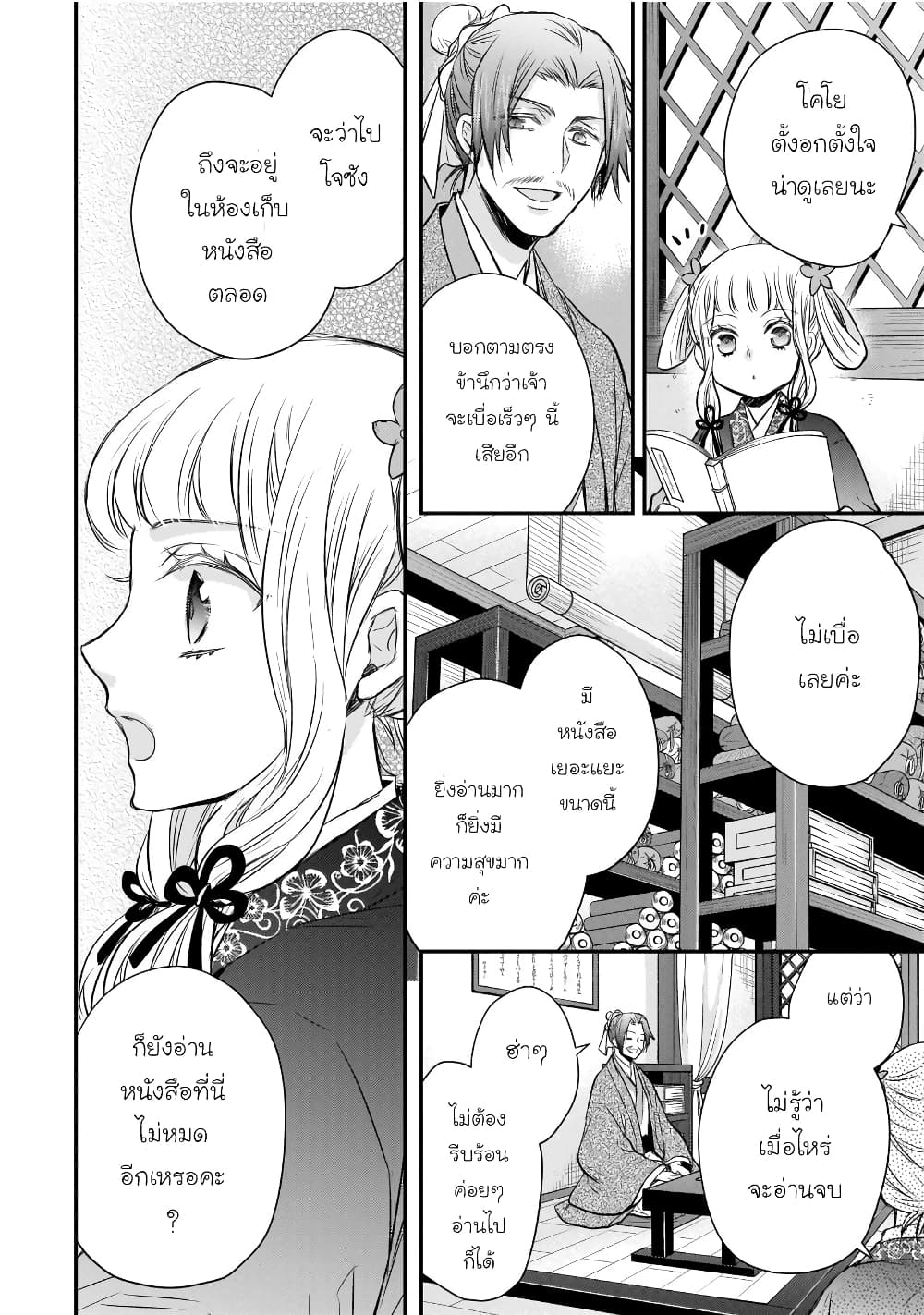Gekkakoku Kiiden 42-42