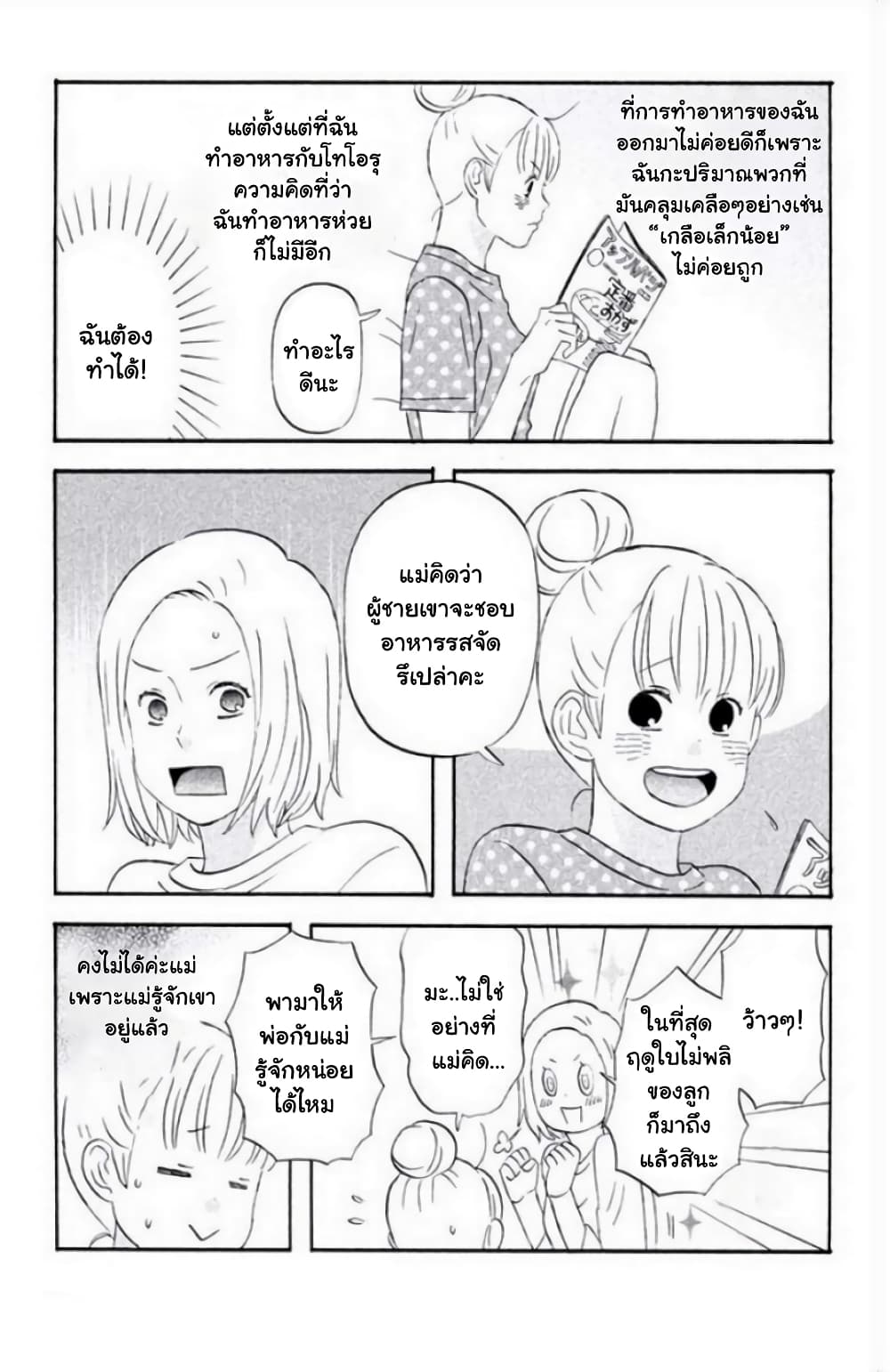 Liar x Liar 19-การทำอาหารสุดตื่นเต้น