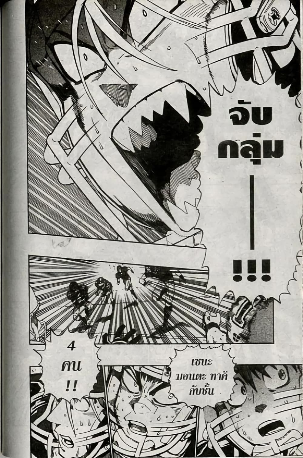 Eyeshield 21 238-238