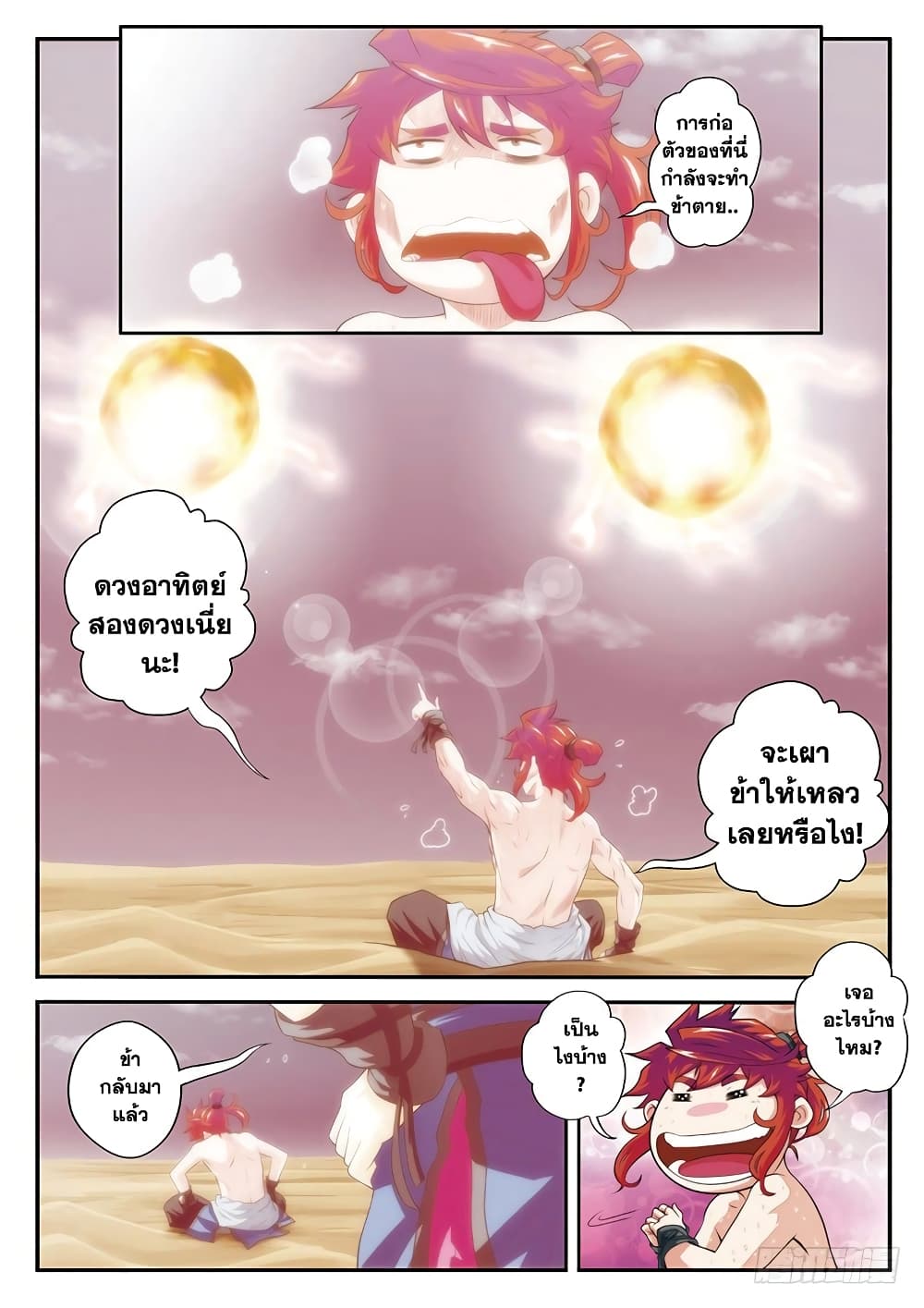 The Mythical Realm 57-57