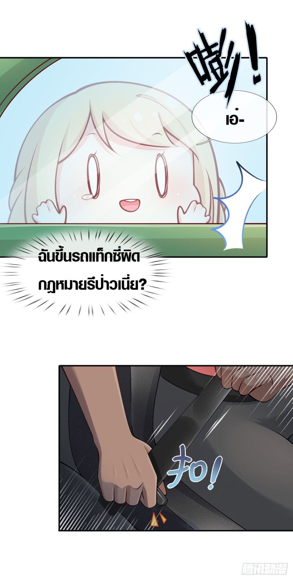 I Became the Villain's Wife 5-5