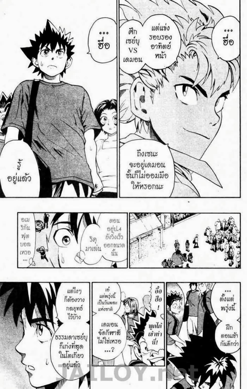Eyeshield 21 128-128