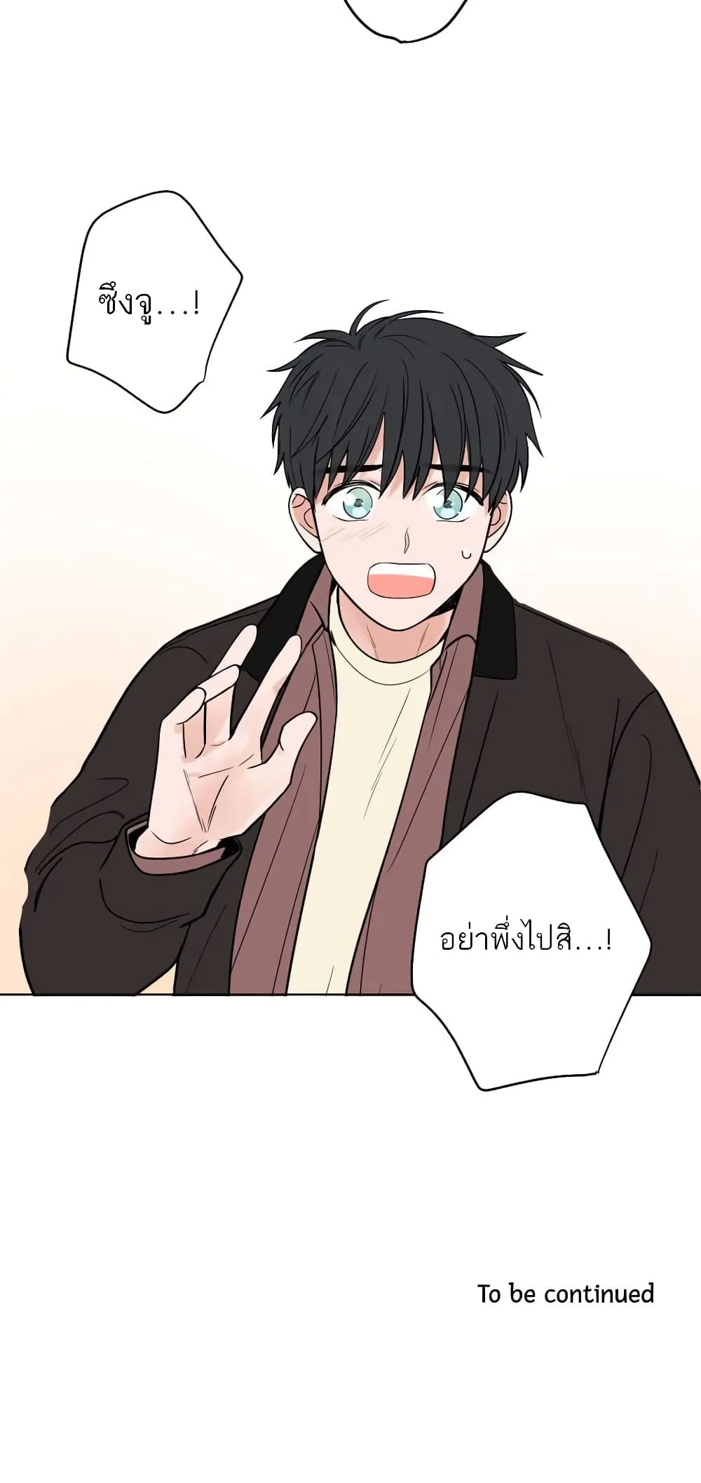 How To Talk to my Crush 1-1