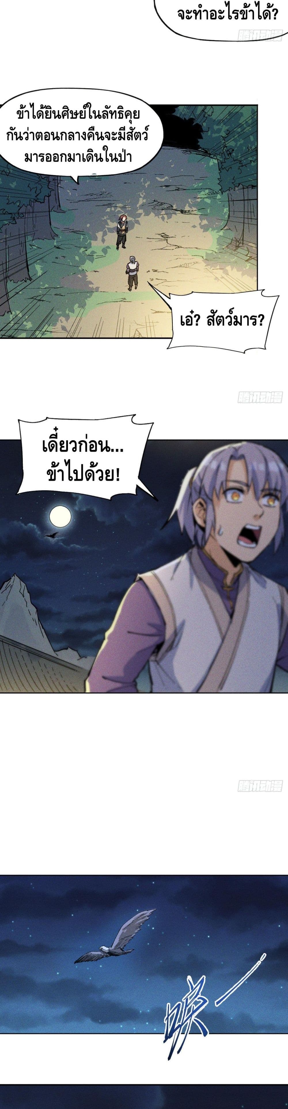 The Strongest Emperor 5-5