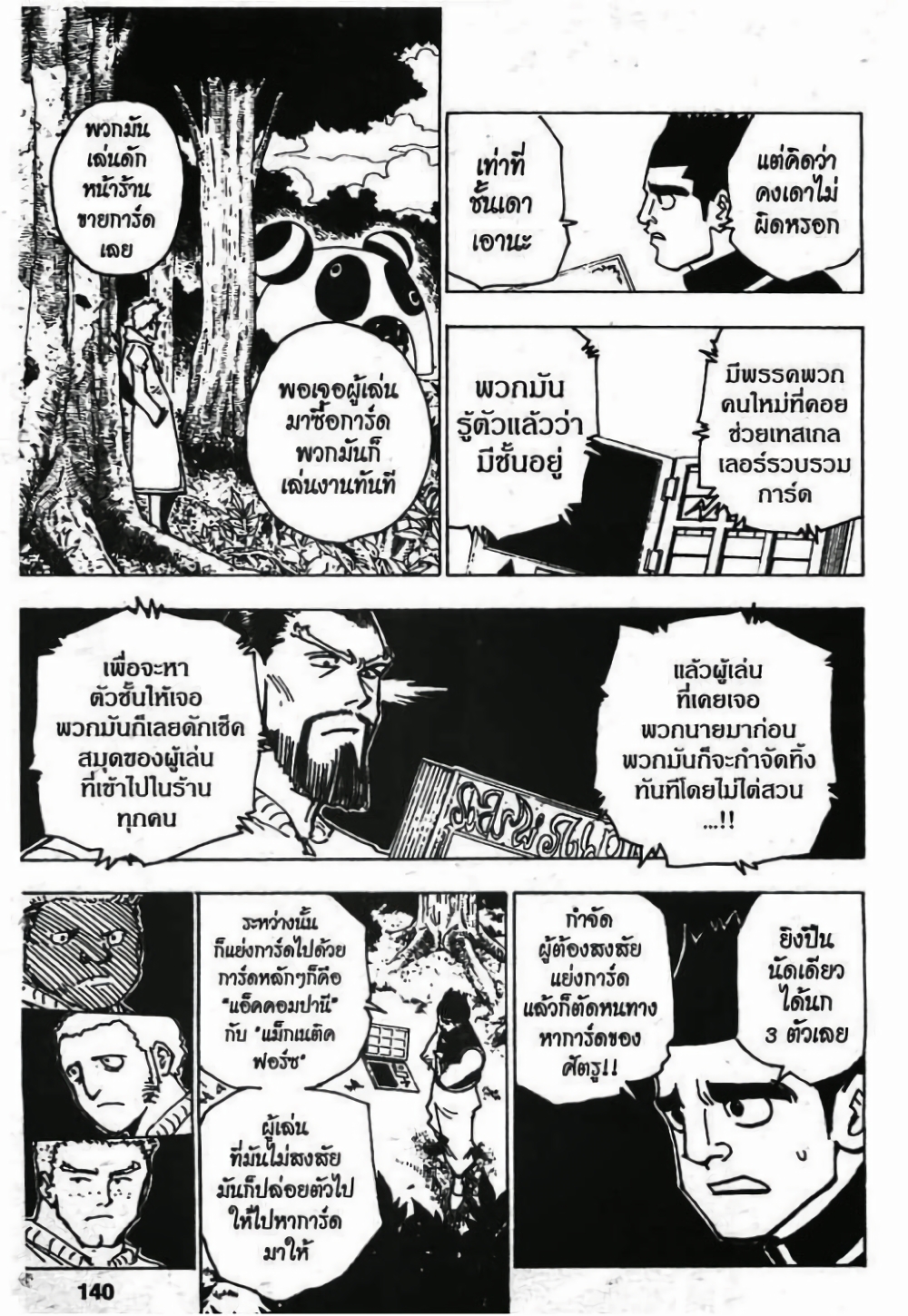 Hunter X Hunter 172-172