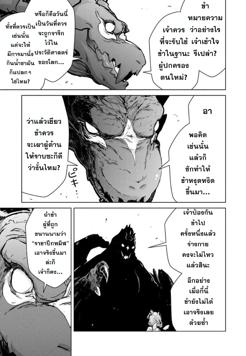 Mob kara Hajimaru Tansaku Eiyuutan 9-9