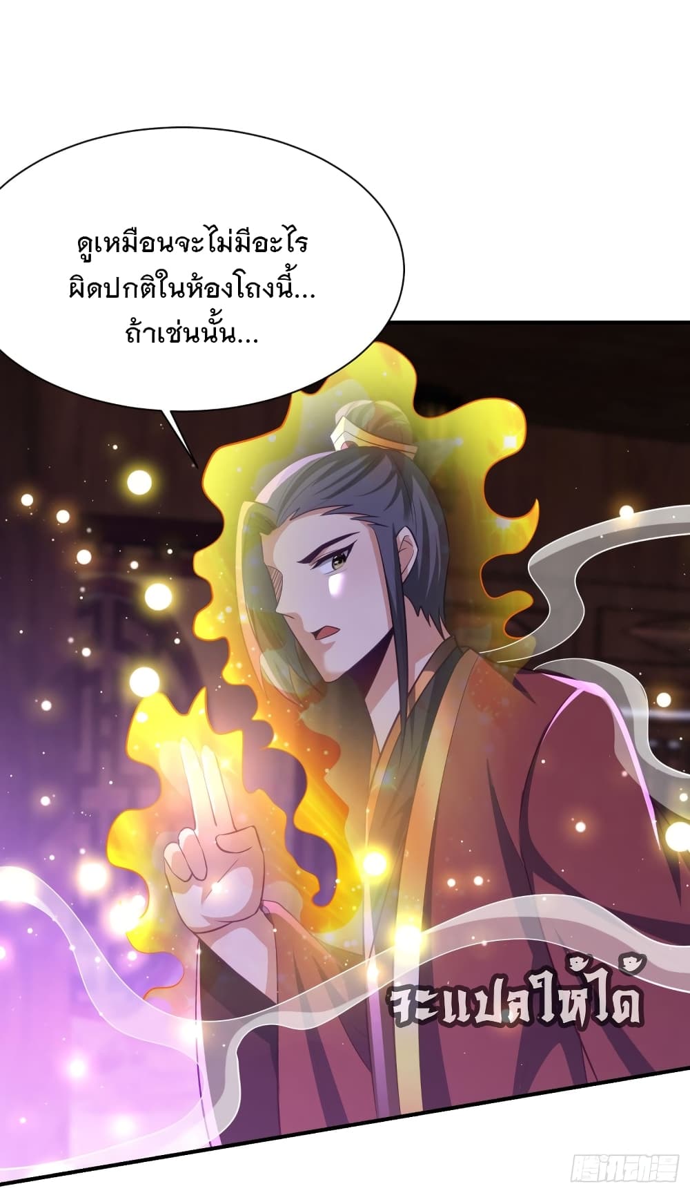 Rise of The Demon King รุ่งอรุณแห่งราชาปีศาจ 202-202