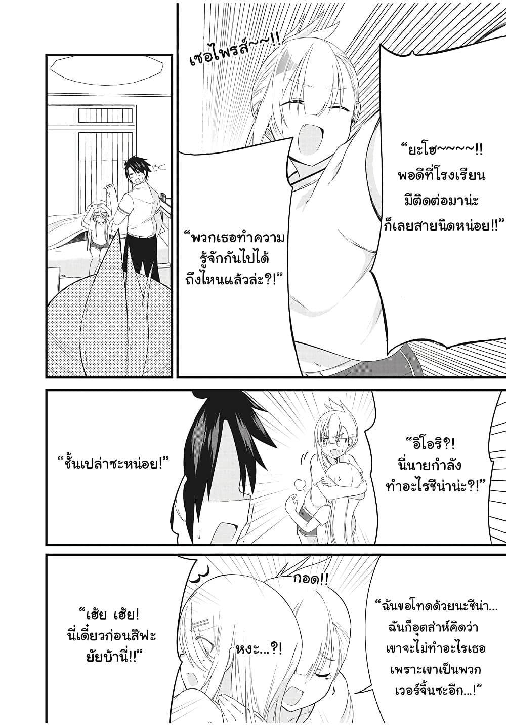 Russian Transfer Student Who Can't Speak Japanese 2-2