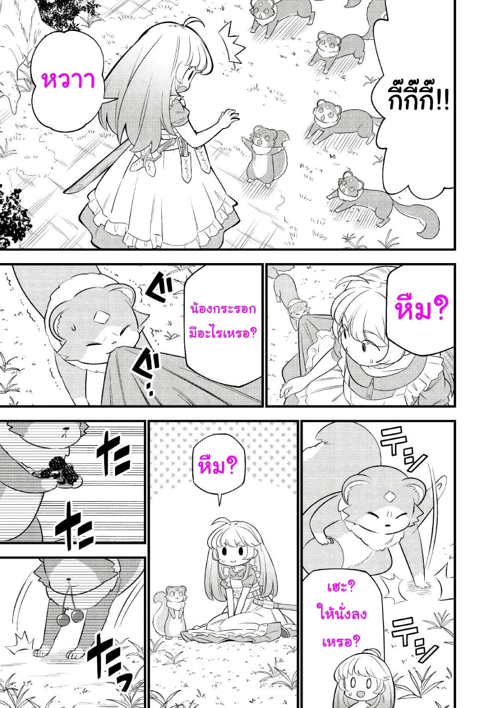 Tensei Youjo wa Owabi Cheat de Isekai Going My Way สาวน้อยเกิดใหม่ โกอิ้งมายเวย์ที่ต่างโลก ด้วยการขอโทษเป็นพลังโกง 4-4