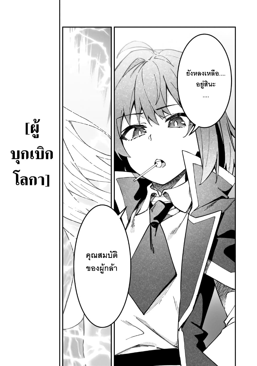 S Rank Boukensha de aru Ore no Musume-tachi wa Juudo no Father Con deshita ลูกสาวนักนักผจญภัยแรงค์ S ผู้ติดแจคุณพ่อ 40-ผู้บุกเบิกโลกา