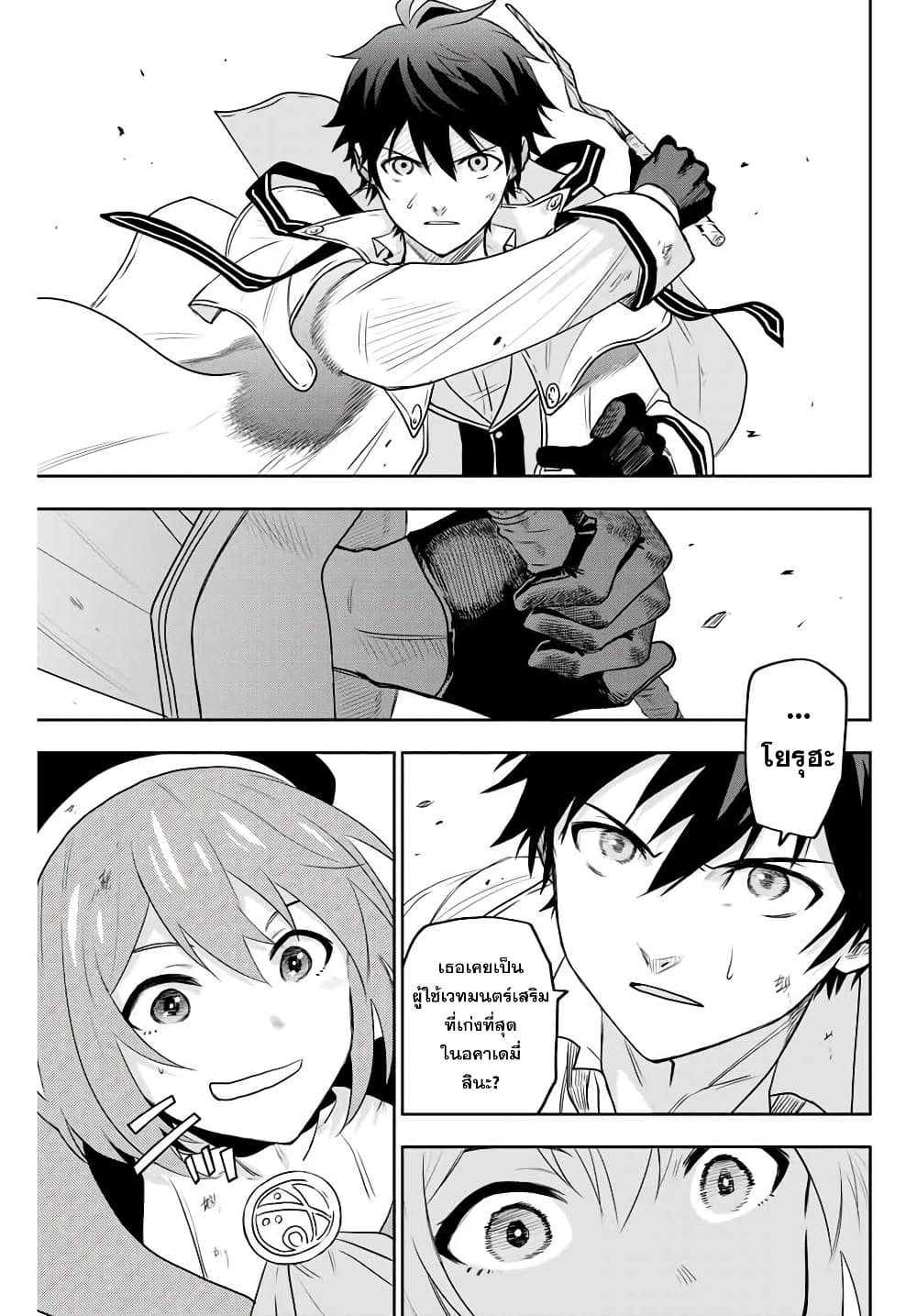 Mikata ga Yowa Sugite Hojo Mahou ni Toushite ita Kyuutei Mahou shi, Tsuihou Sarete Saikyou wo Mezasu 2-2