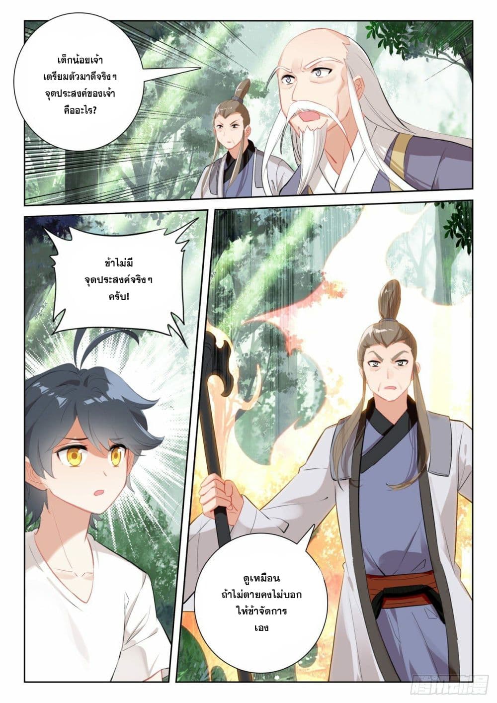 The Child of Light บุตรแห่งแสง 68-68