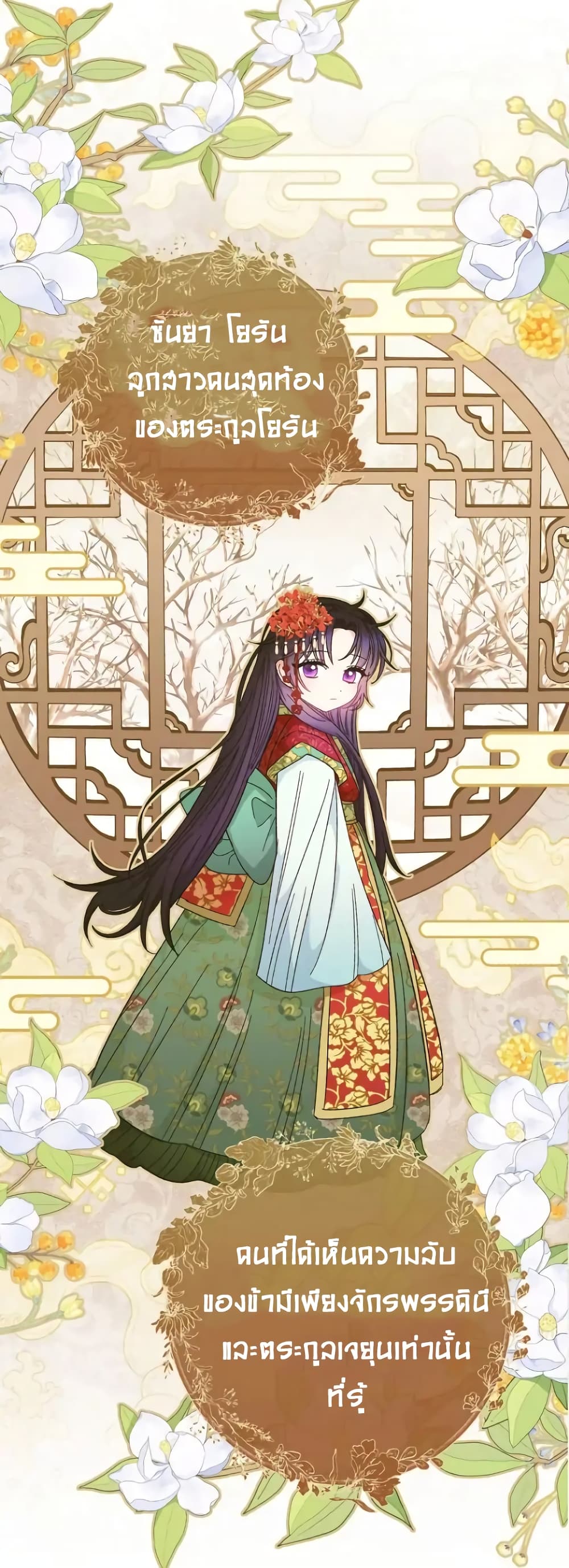 The Baby Concubine Wants to Live Quietly 8-8