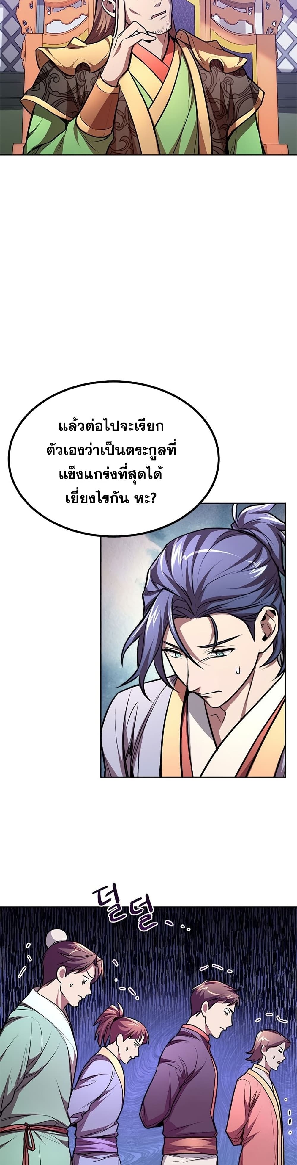 Youngest Son of the NamGung Clan 15-15