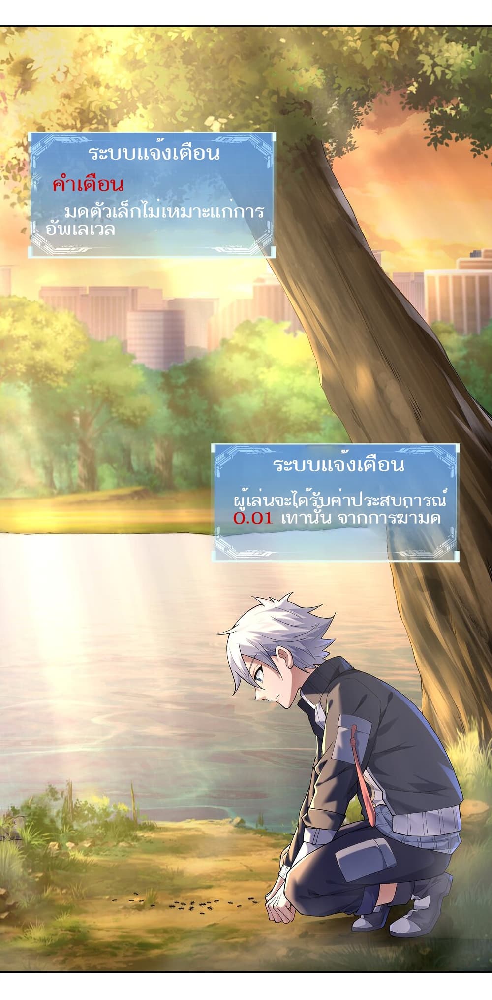 Age of the Gods: The World Becomes an Online Game 1-1