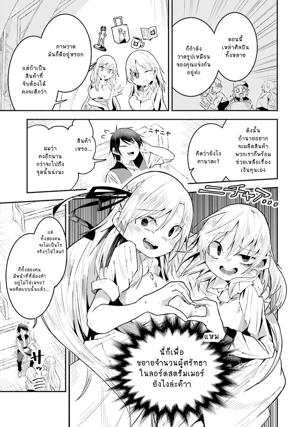 Isekai de Haishin Katsudou wo Shitara Tairyou no Yandere Shinja wo Umidashite Shimatta Ken เกิดใหม่เป็นสะติ๋มเม้อเจอติ่งสายโหดที่ต่างโลก 21-21