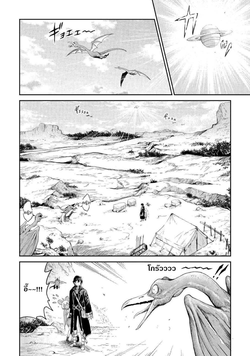 Souzai Saishuka no Isekai Ryokouki 16-16