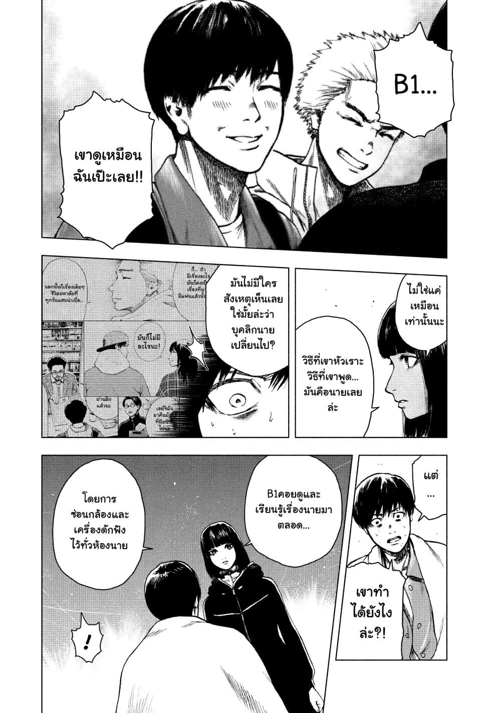Shin'ai naru Boku e Satsui o Komete 23-23